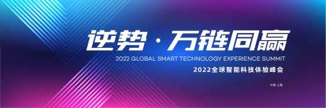 动感科技智能体验会活动背景板-采灵感-https://www.cailinggan.com/
