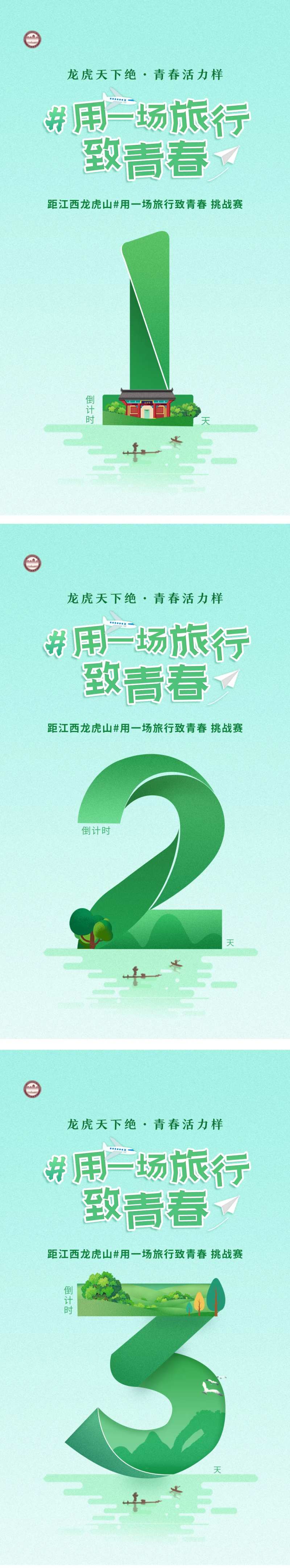 青春旅行挑战赛倒计时绿色海报-采灵感-cailinggan.com