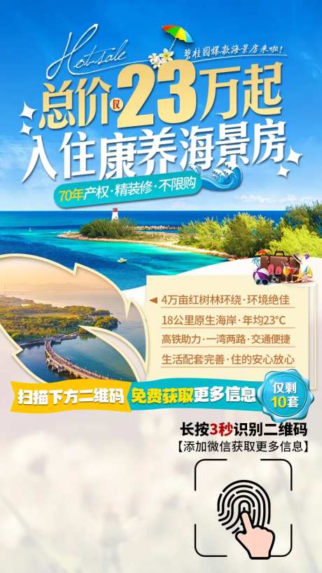 海景房海报-采灵感-https://www.cailinggan.com/