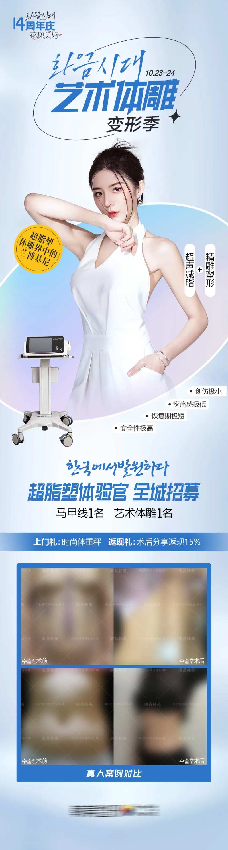 医美外科超脂塑减脂招募政策案例-采灵感-cailinggan.com