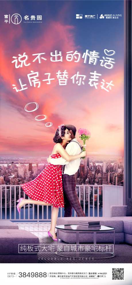 情人节浪漫海报-采灵感-https://www.cailinggan.com/