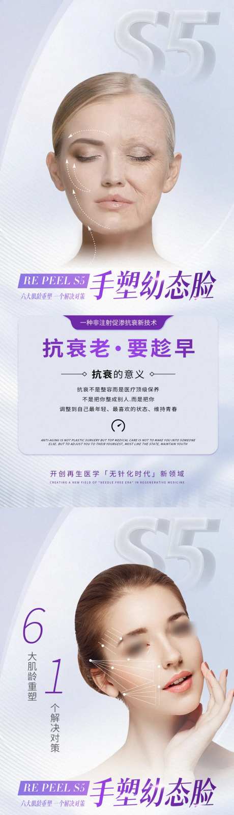 紫色系医美水光塑形产品幼态脸海报-采灵感-https://www.cailinggan.com/