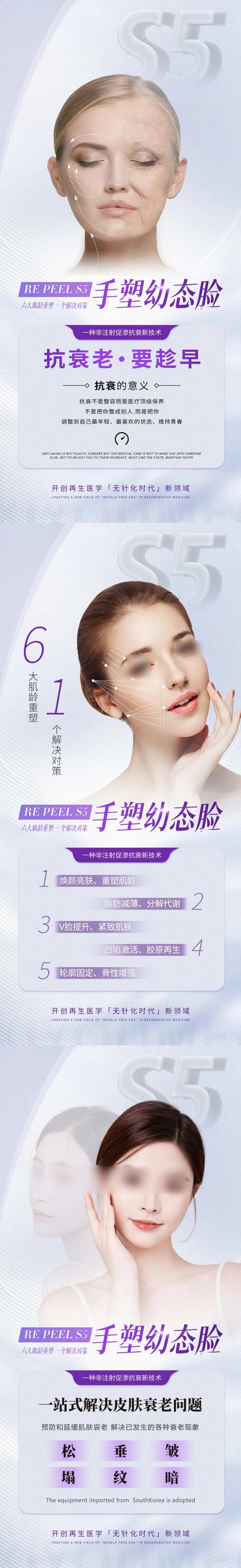 紫色系医美水光塑形产品幼态脸海报-采灵感-cailinggan.com