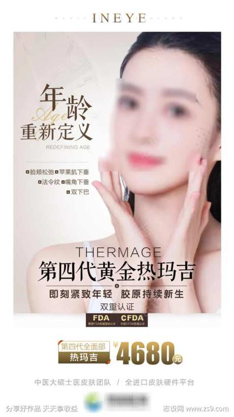 黄金热玛吉海报-采灵感-https://www.cailinggan.com/