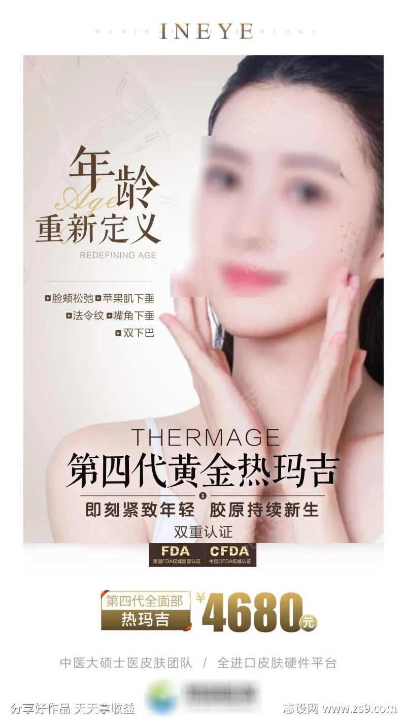 黄金热玛吉海报-采灵感-cailinggan.com