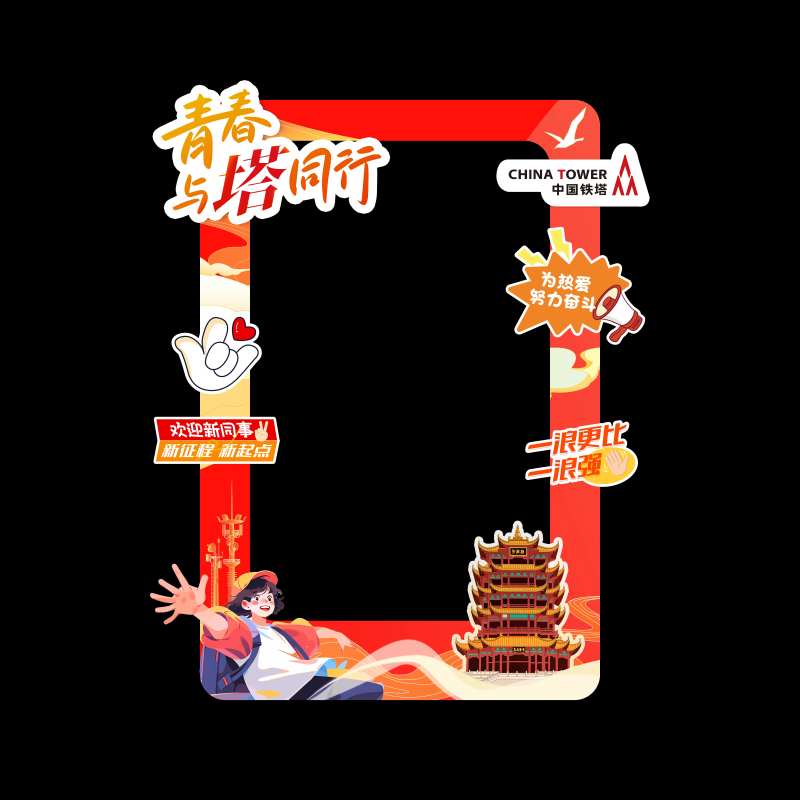 中国铁塔新员工入职训练营异形合影框-采灵感-cailinggan.com