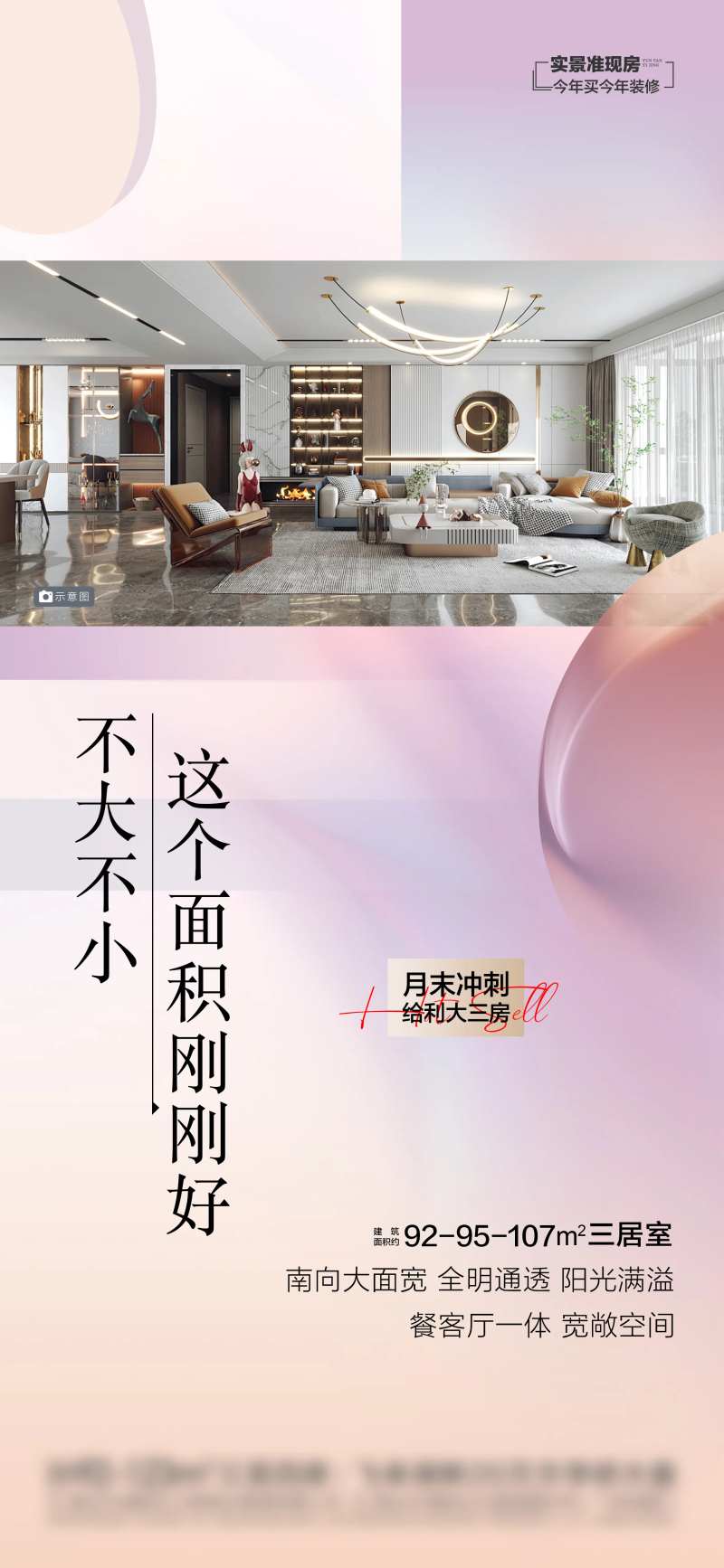 高性价比一线湖景大三房海报-采灵感-cailinggan.com