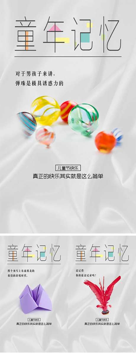 童年记忆系列海报-采灵感-https://www.cailinggan.com/