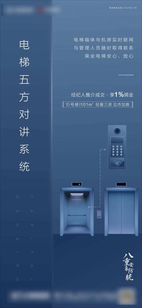 房地产电梯产品价值点海报-采灵感-https://www.cailinggan.com/