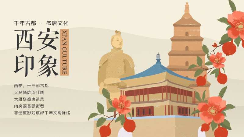 西安印象手绘插画-采灵感-cailinggan.com