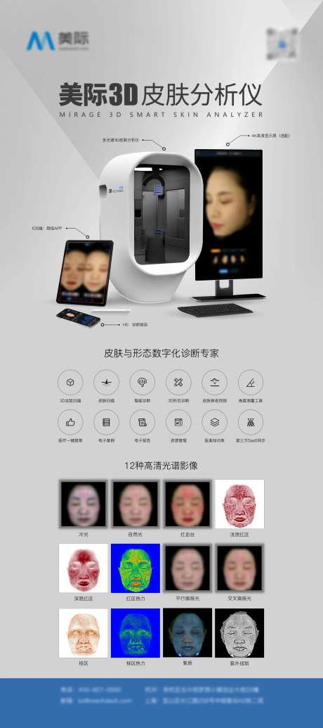 皮肤检测仪器海报-采灵感-https://www.cailinggan.com/