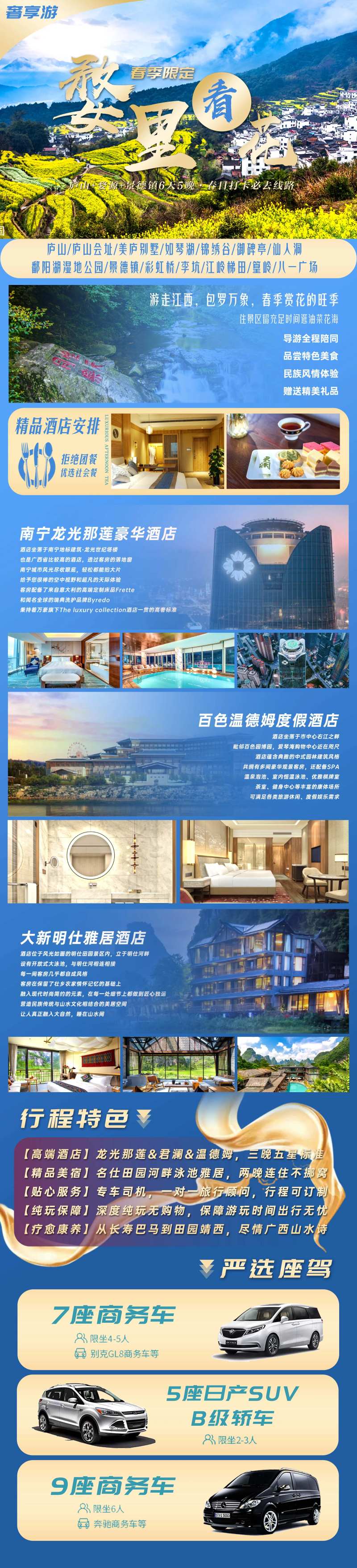 婺源景德镇精品线路长图-采灵感-cailinggan.com