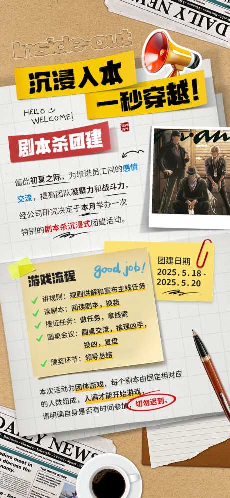 沉浸入本一秒穿越剧本杀拼贴海报-采灵感-https://www.cailinggan.com/