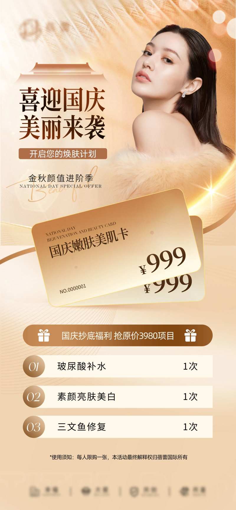 医美美业国庆活动美肌卡-采灵感-cailinggan.com