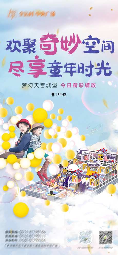 儿童海洋球游乐场活动海报-采灵感-https://www.cailinggan.com/