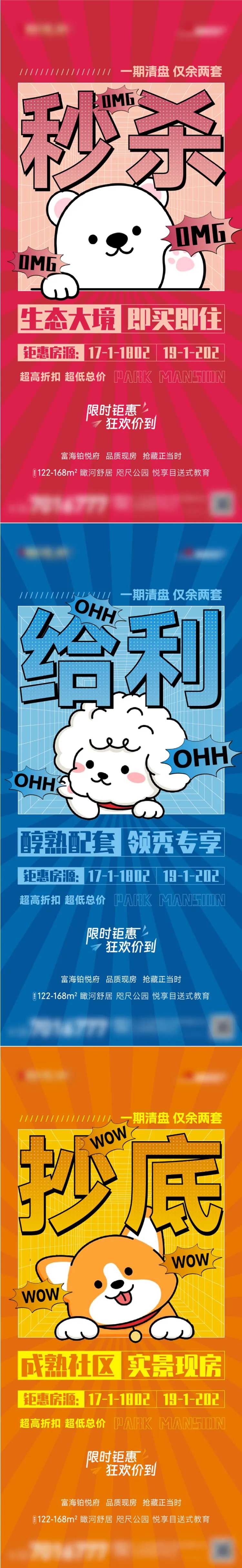 卡通动物特价房系列单图-采灵感-cailinggan.com