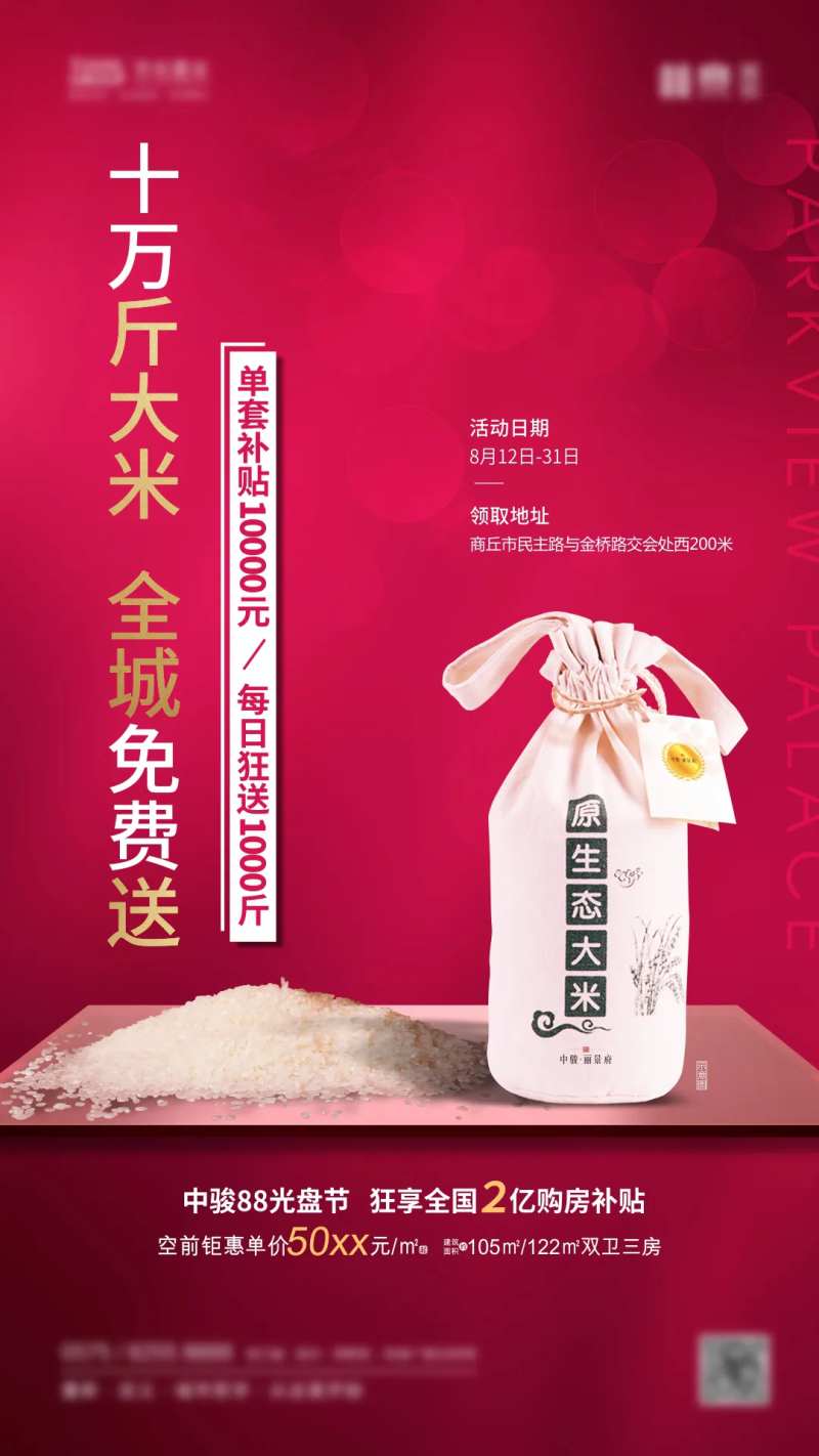 好礼送大米-采灵感-cailinggan.com