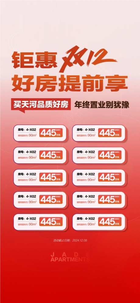 钜惠双12好房提前享特惠一口价-采灵感-https://www.cailinggan.com/