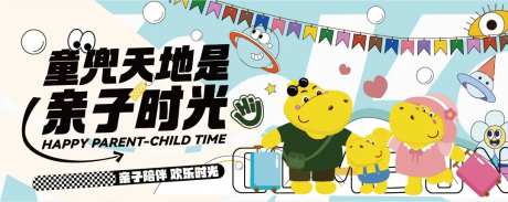 儿童亲子时光宣传主视觉-采灵感-https://www.cailinggan.com/