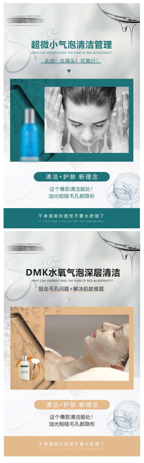 医美清洁护肤海报-采灵感-https://www.cailinggan.com/