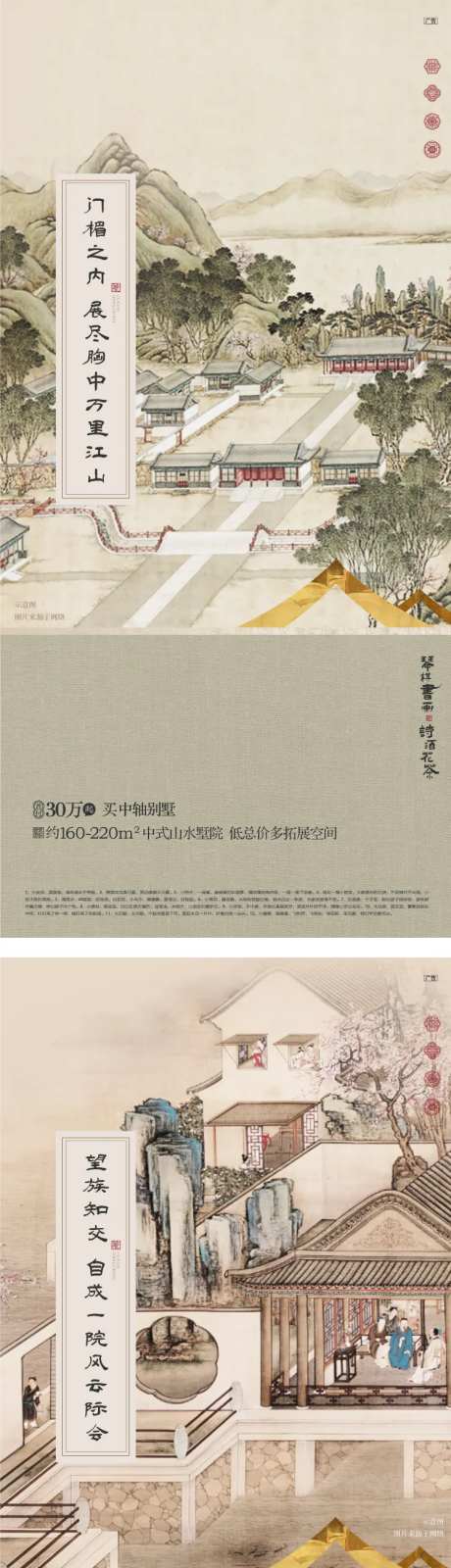 地产中式别墅山水建筑水墨画海报-采灵感-https://www.cailinggan.com/