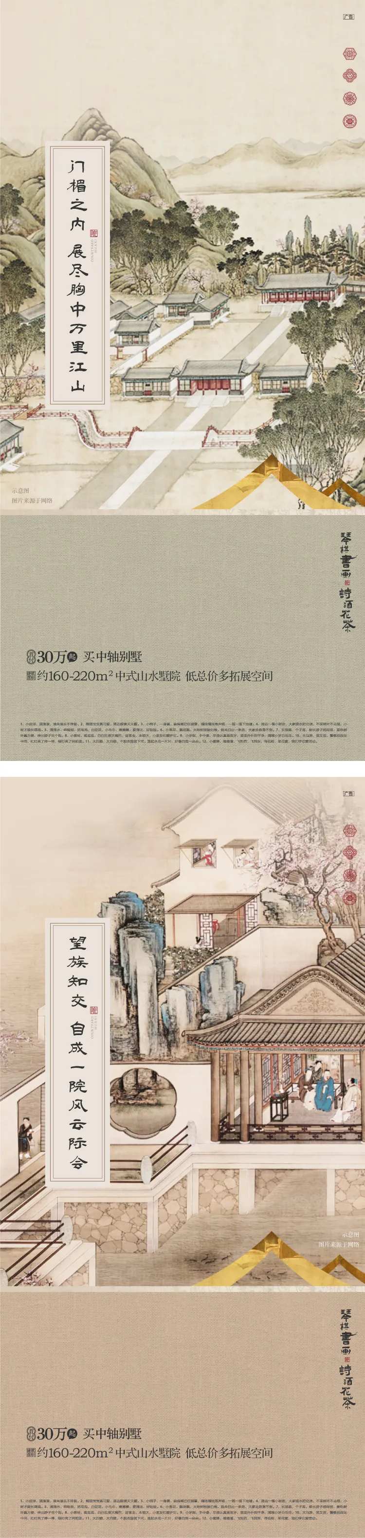 地产中式别墅山水建筑水墨画海报-采灵感-cailinggan.com