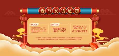 春节发货快递通知放假海报-采灵感-https://www.cailinggan.com/