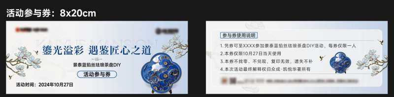 地产珐琅茶盘兑换券-采灵感-cailinggan.com