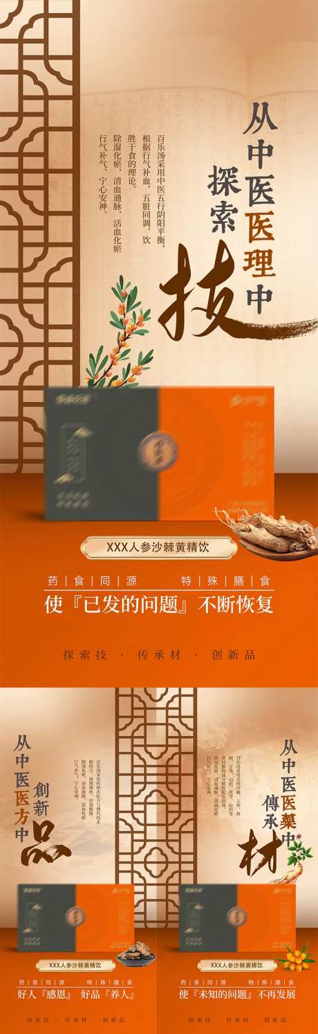 沙棘产品海报-采灵感-https://www.cailinggan.com/