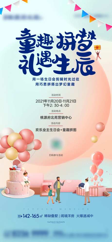 地产童趣暖场亲子活动海报-采灵感-https://www.cailinggan.com/