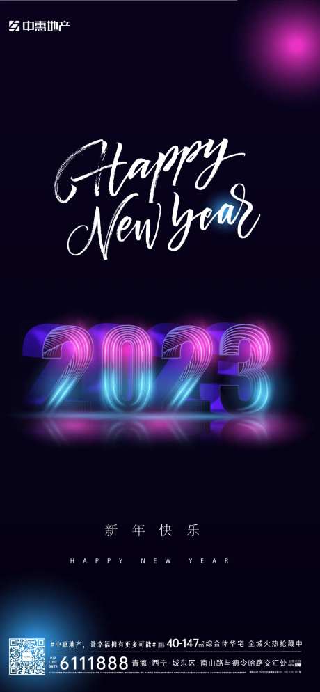 新年2023海报-采灵感-https://www.cailinggan.com/