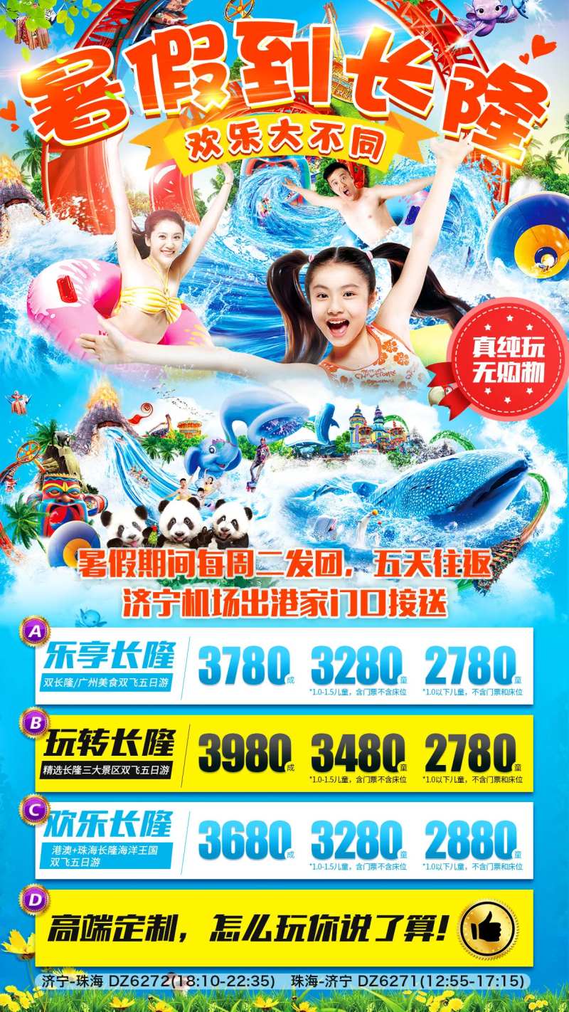 广州长隆欢乐世界旅游海报-采灵感-cailinggan.com