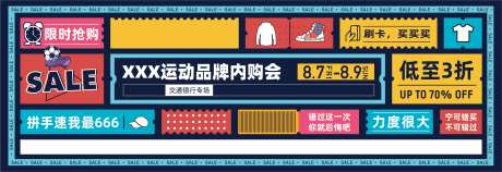 运动品牌内购会背景板-采灵感-https://www.cailinggan.com/