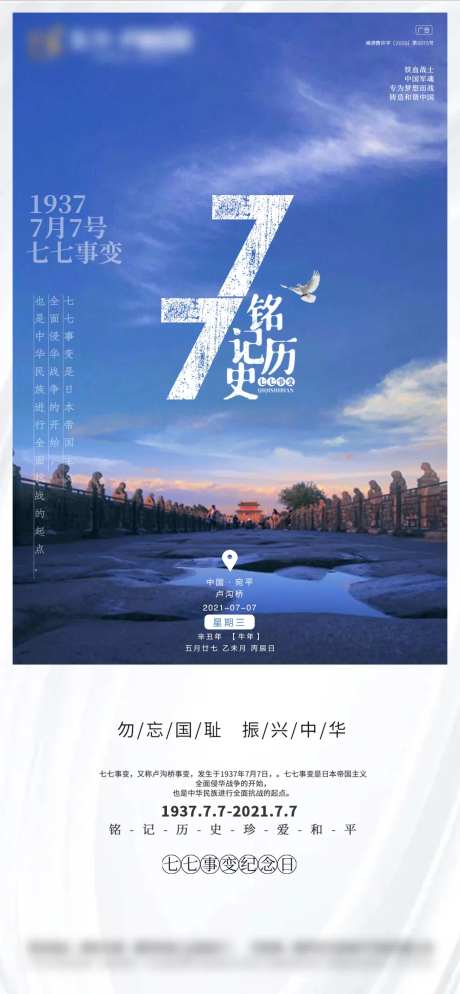 七七事变海报-采灵感-https://www.cailinggan.com/