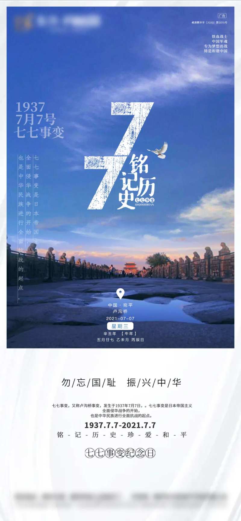 七七事变海报-采灵感-cailinggan.com