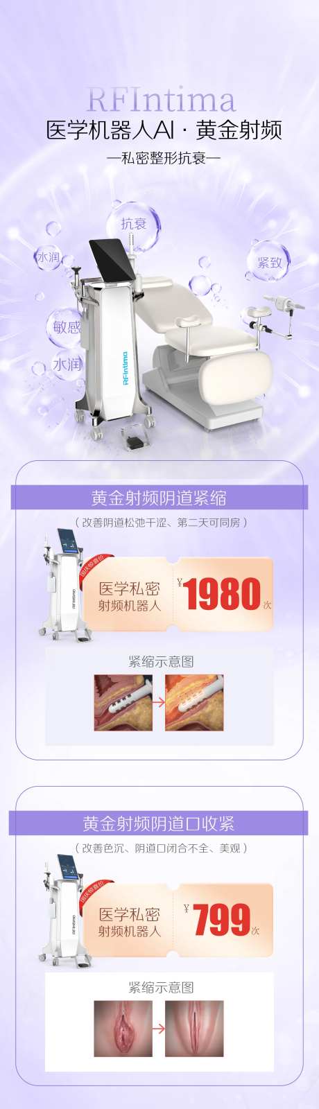 国庆活动私密射频机器人海报长图-采灵感-https://www.cailinggan.com/
