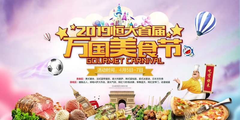 房地产美食节活动展板-采灵感-cailinggan.com