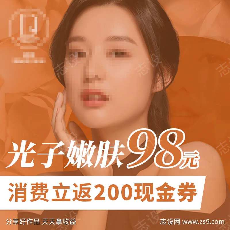 医美护肤现金券主图-采灵感-cailinggan.com
