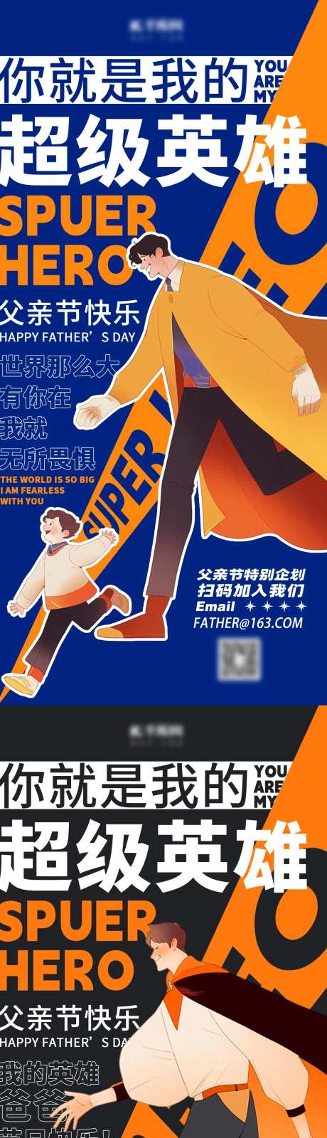父亲节超人系列海报-采灵感-https://www.cailinggan.com/
