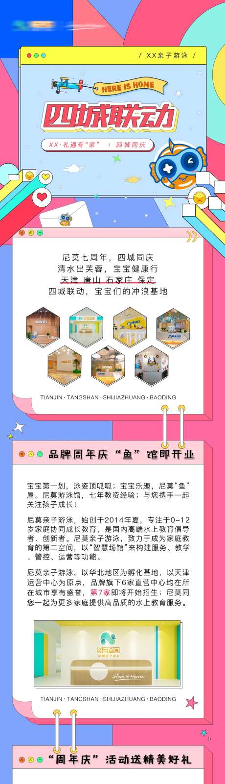 儿童游泳联动H5专题设计-采灵感-https://www.cailinggan.com/