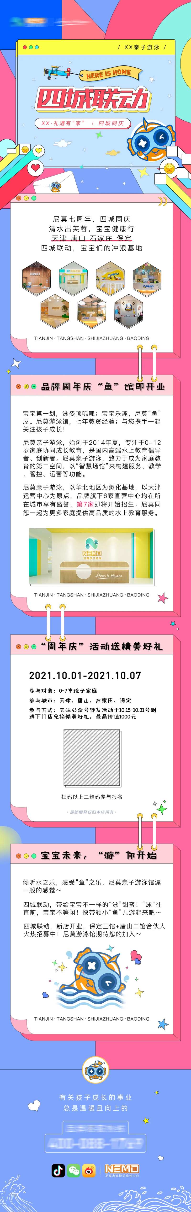 儿童游泳联动H5专题设计-采灵感-cailinggan.com