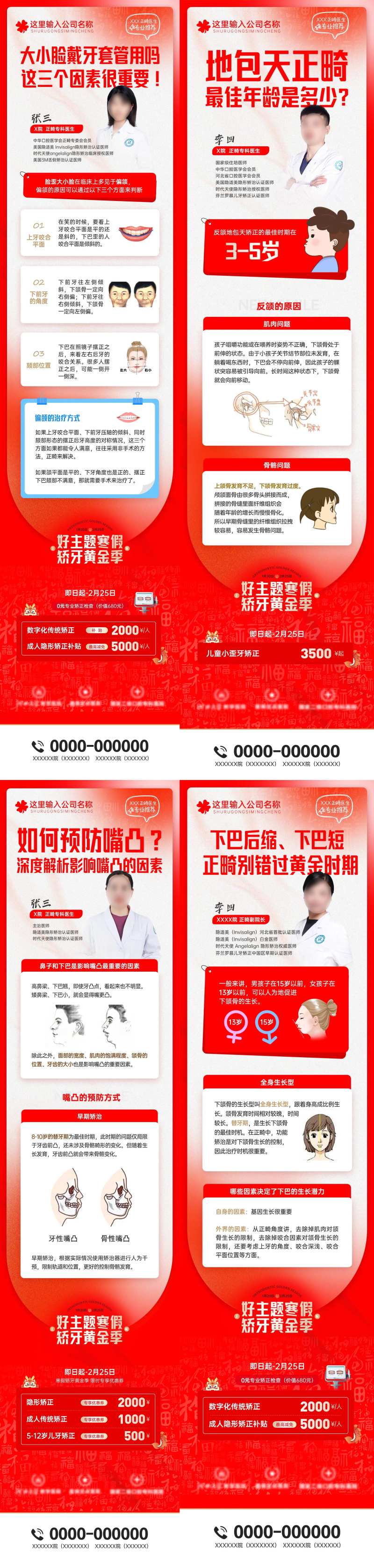 口腔牙科诊所正畸科普专家长图-采灵感-cailinggan.com