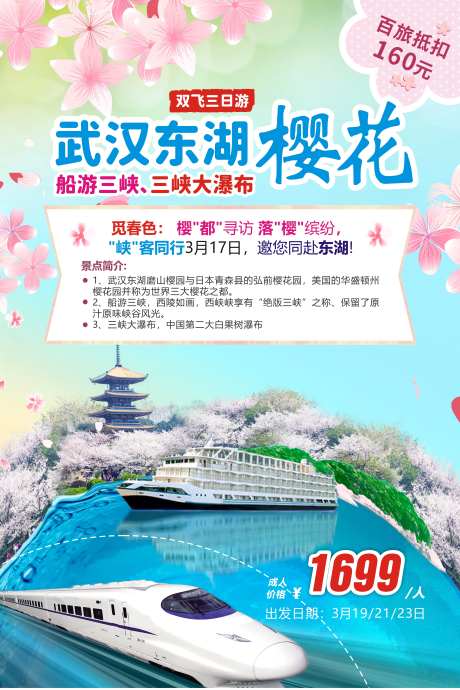 春暖花开湖北武汉樱花宣传单张海报设计-采灵感-https://www.cailinggan.com/