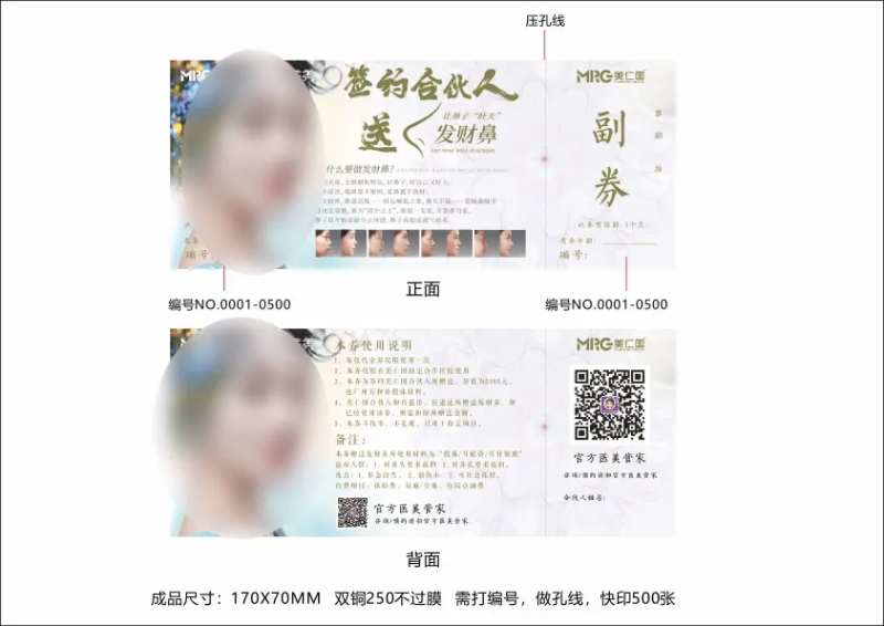 发财鼻礼券口腔-采灵感-cailinggan.com