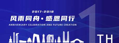 周年庆城市剪影活动背景板-采灵感-https://www.cailinggan.com/