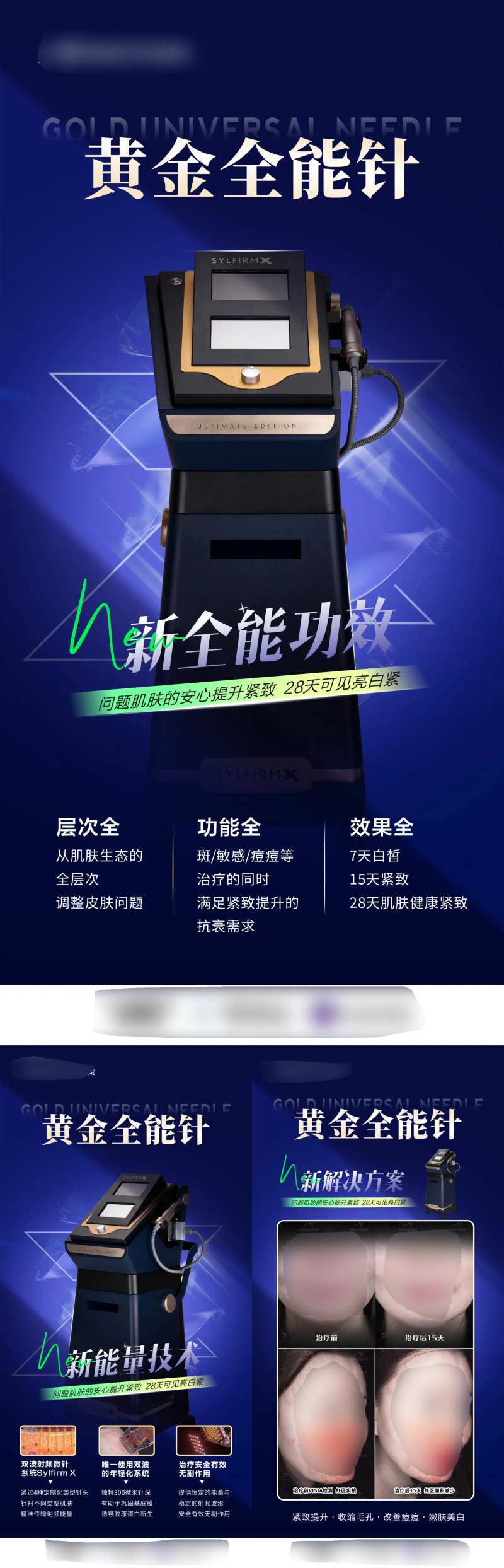 医美仪器特点案例黄金全能针宣传海报-采灵感-cailinggan.com