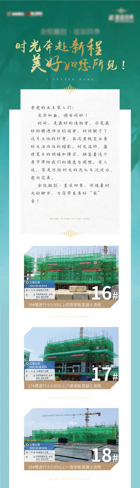 七月工程进度家书长图-采灵感-https://www.cailinggan.com/