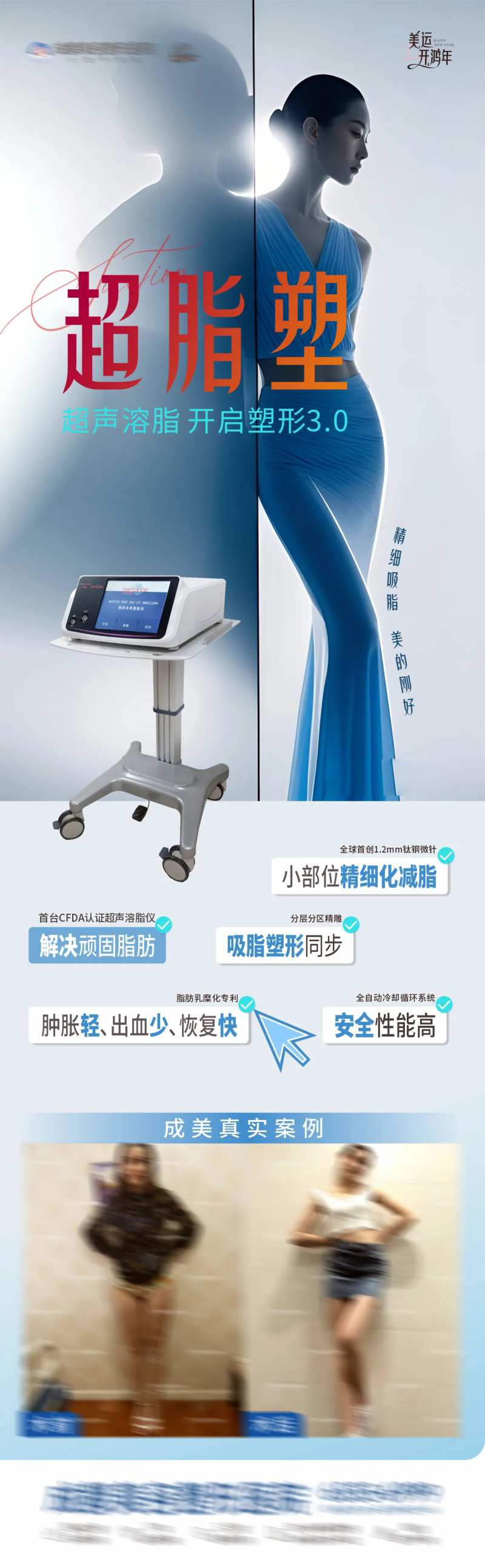 医美超脂塑仪器案例创意长图海报-采灵感-cailinggan.com