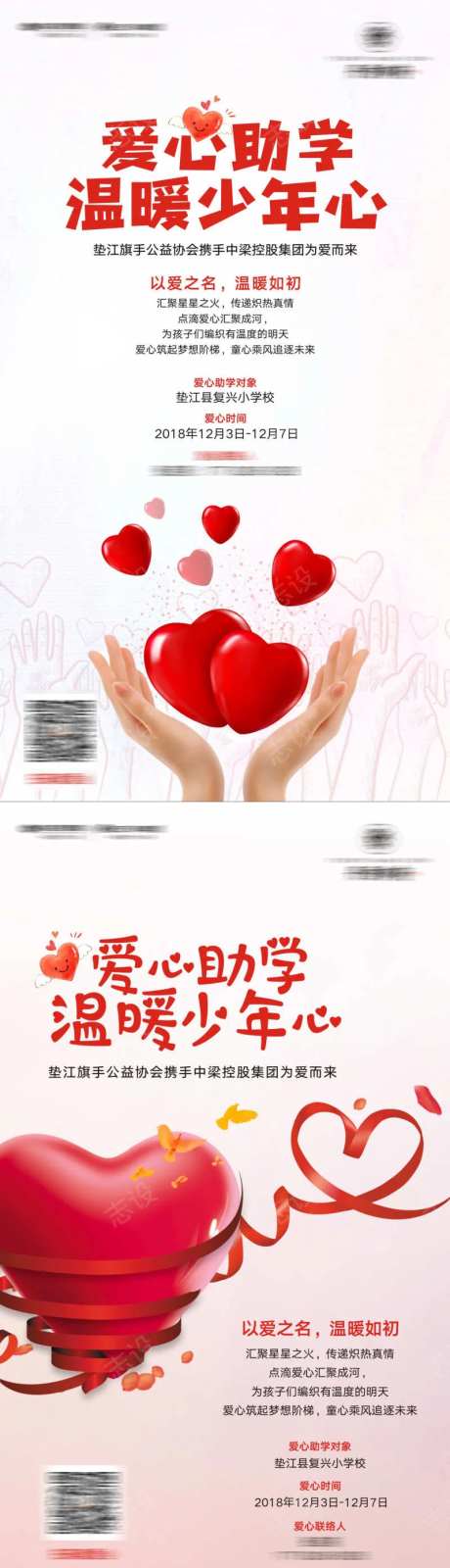 爱心助学系列海报-采灵感-https://www.cailinggan.com/
