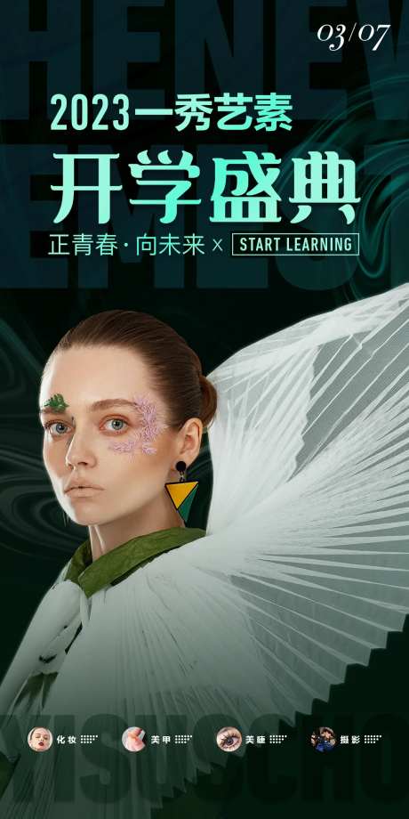 开业盛典海报-采灵感-https://www.cailinggan.com/